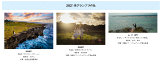 【フォト結果発表】2021沖縄リゾートウェディング フォト&ムービーコンテスト