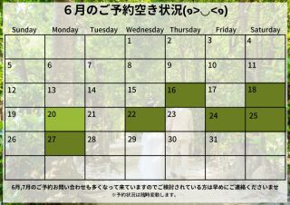 6月の空き状況