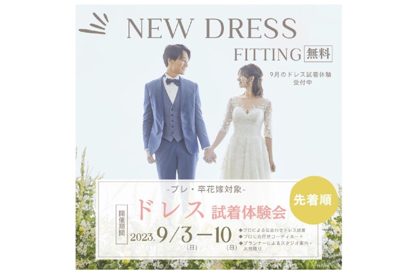 【°˖✧新作DRESS試着体験フェア✧˖°】