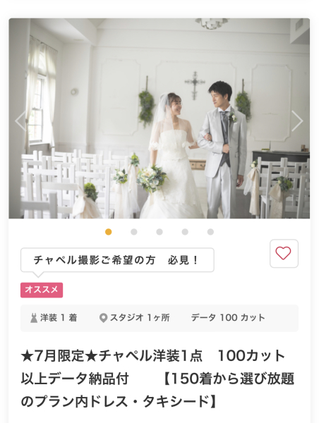 締切間近!!7月限定撮影プラン
