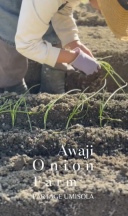 Umisora「淡路farm」