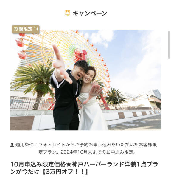 期間限定のプラン、お見逃しなく！！