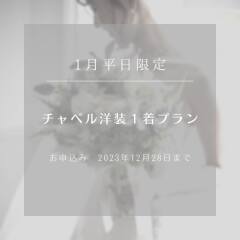 お急ぎください!!お得なプランが終了間近です