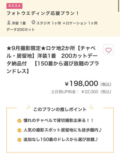 9月限定のお得な撮影プラン♪