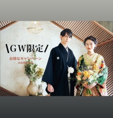 【ゴールデンウイーク限定】お得なキャンペーンのご案内!!