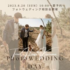 フォトウェディング相談会開催☆彡
