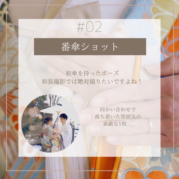  ＼　和装おすすめポーズ5選　／