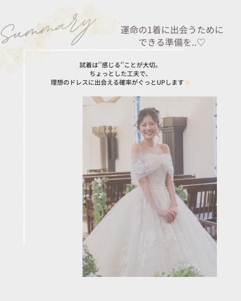 試着で失敗しないポイント