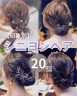 シニヨンヘア20選