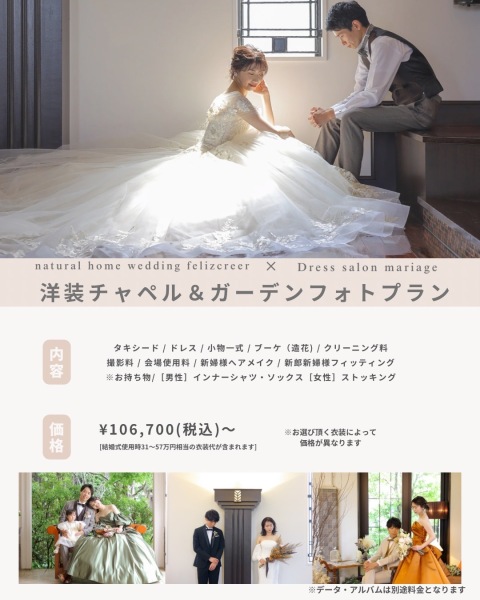 フェリスグループのフォトウェディング　徹底解説