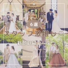 スタッフ激推しコーデ6選