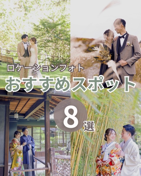 ロケ場所おすすめスポット