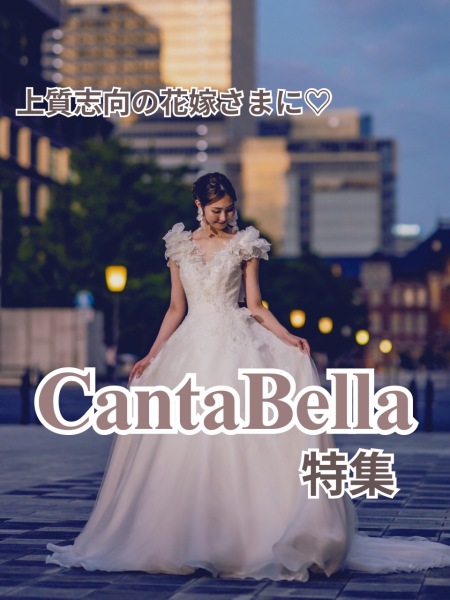 CantaBella特集