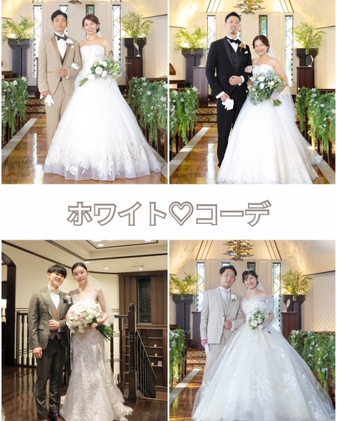 新郎新婦コーデ