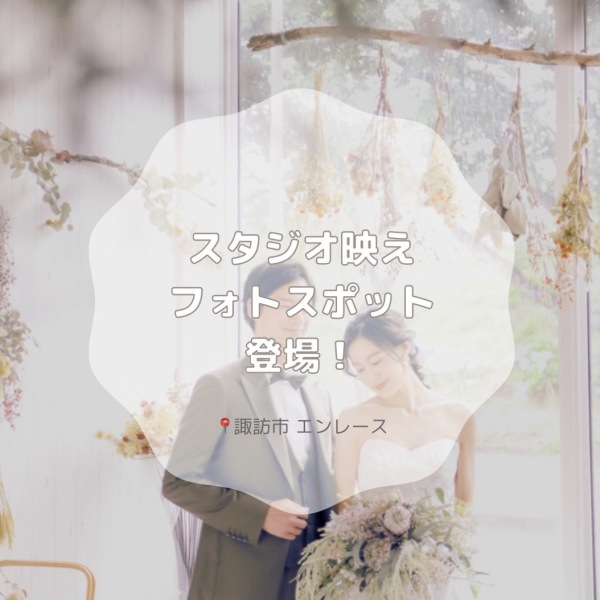 フォトスポット紹介