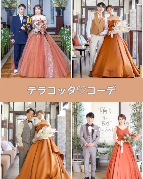 新郎新婦コーデ