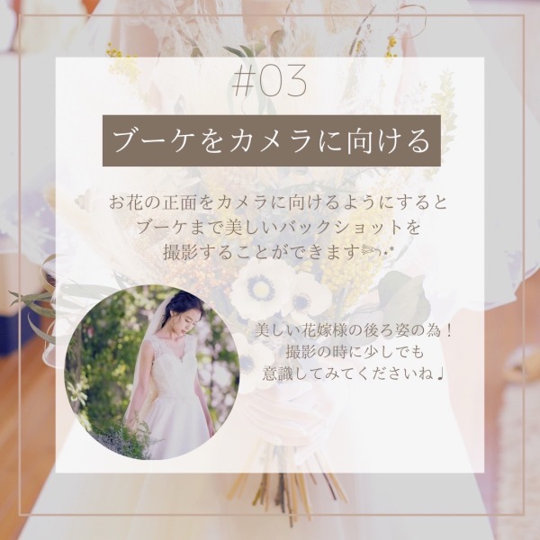  ＼　フォトウェディング　ポージング3選　／