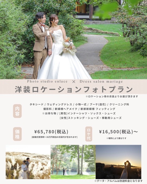 フェリスグループのフォトウェディング　徹底解説