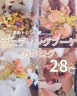 ウェディングブーケカタログ