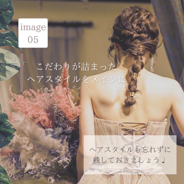 花嫁ソロカットまとめ