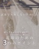 試着で失敗しないポイント