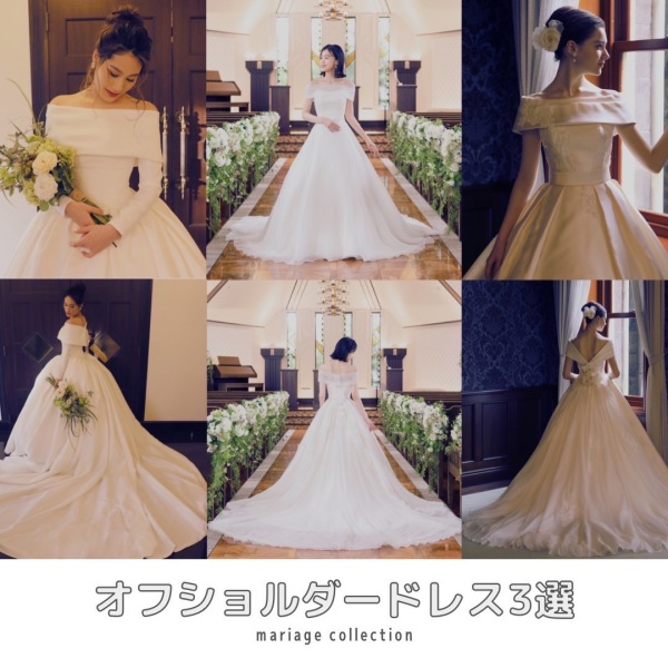 ウェディングドレス紹介