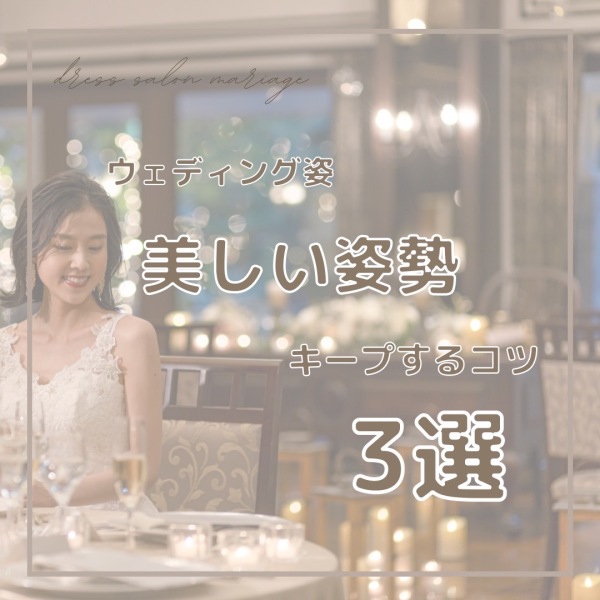 姿勢について