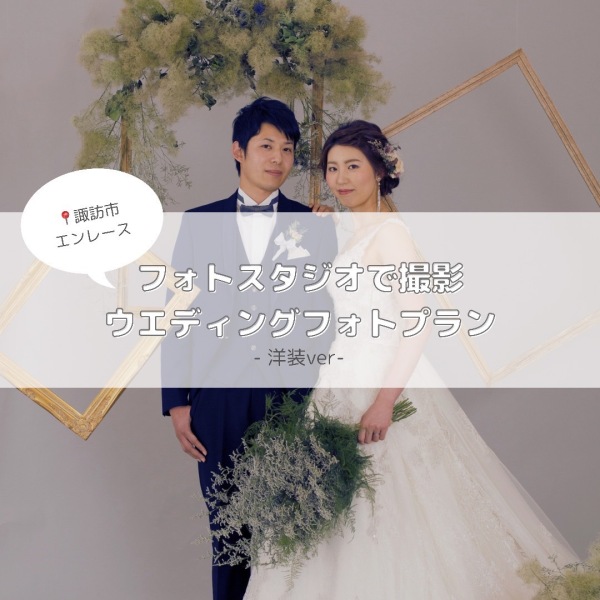 ウェディングフォトプランのご紹介♪
