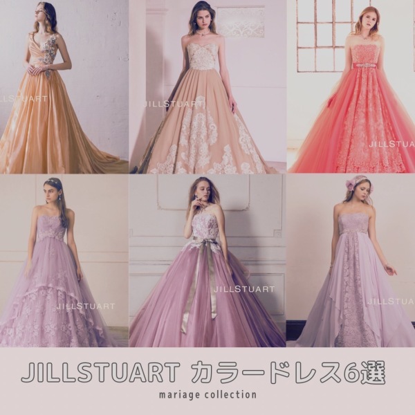 \ JILLSTUARTカラードレス6選 /