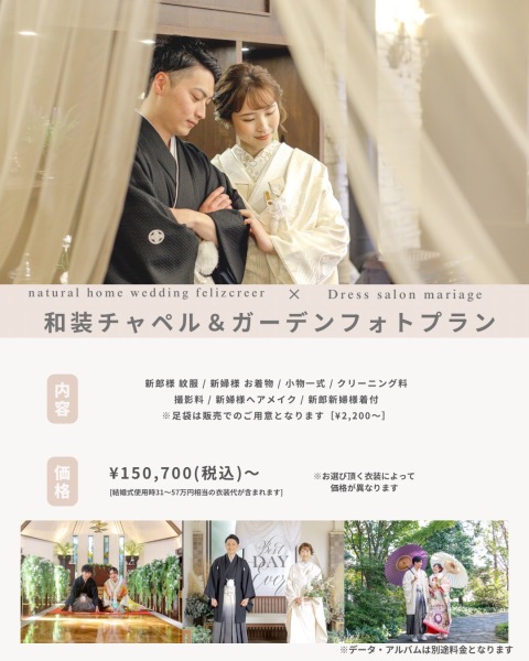 フェリスグループのフォトウェディング　徹底解説