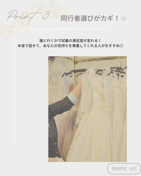試着で失敗しないポイント