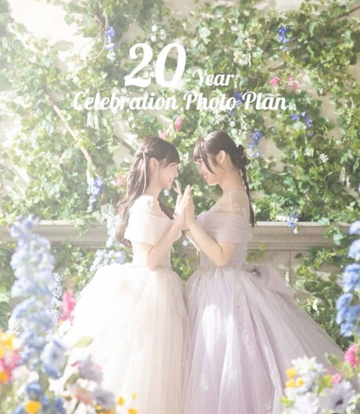 20th Celebration Photo Planのご紹介！