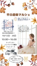平日遊楽マルシェ　本日開催