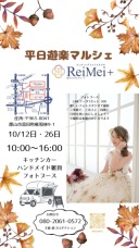 平日遊楽マルシェ　ブース紹介①