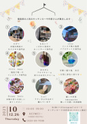 平日遊楽マルシェ　ブース紹介②