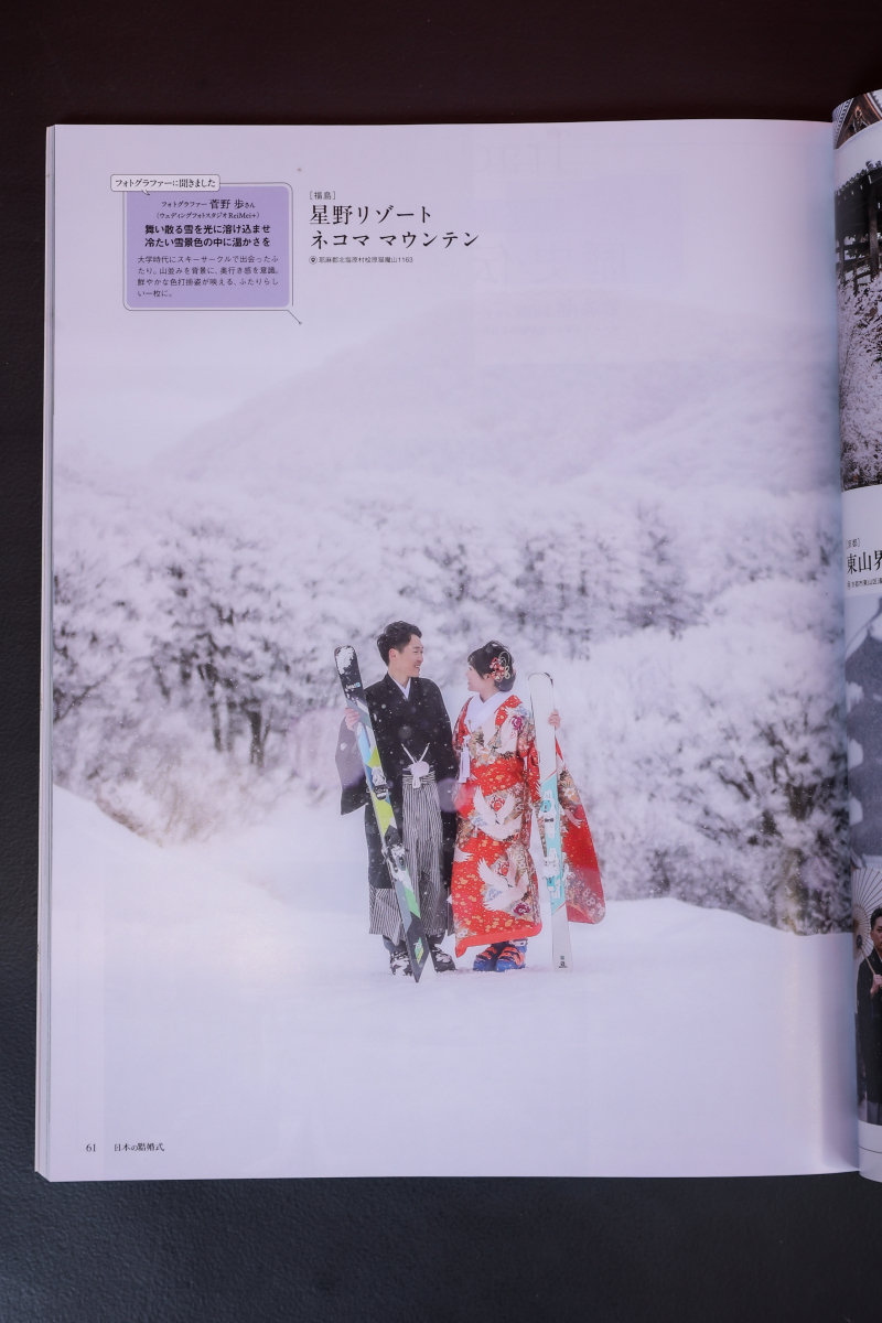 日本の結婚式という雑誌に掲載されました!!