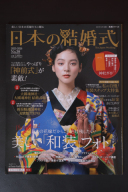 日本の結婚式という雑誌に掲載されました!!