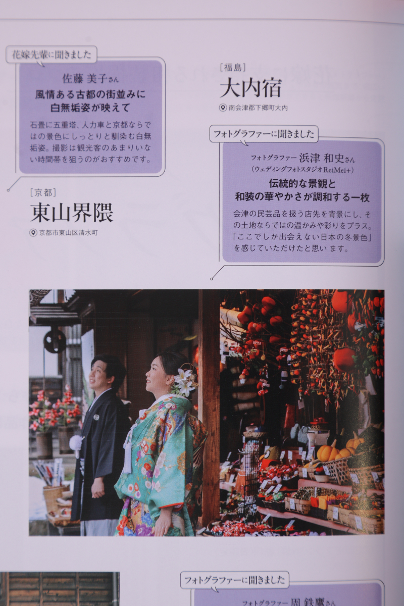 日本の結婚式という雑誌に掲載されました!!