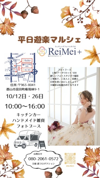 平日遊楽マルシェ　ブース紹介④⑤⑥