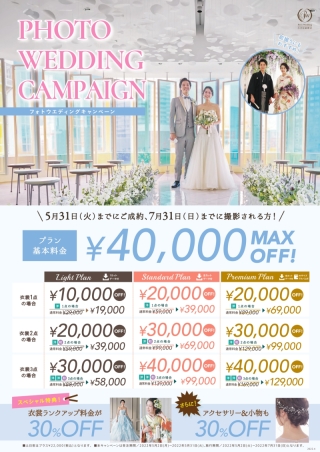 ５月からのキャンペーンスタートします！