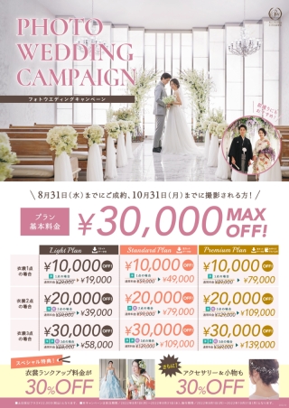 8月のフォトキャンペーンのご案内です！