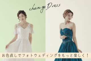 フォトウェディングでもお色直しできる!チャペルは白、ビーチはカラーなど組合せ自由