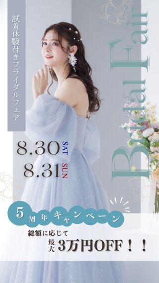 8月ラスト!ブライダルフェア✴︎