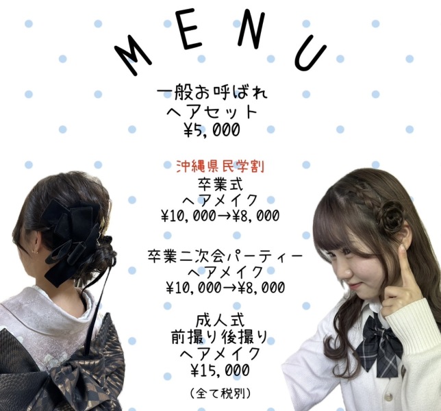 お呼ばれヘアセット始めました!