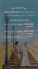 ・:*+.2024年お年玉キャンペーン・:*+.