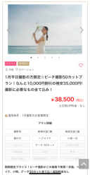 1月平日撮影のお客様限定※ご新規ご予約の方適応ビーチ撮影50カットプランが登場!