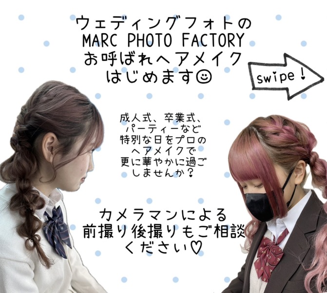 お呼ばれヘアセット始めました!