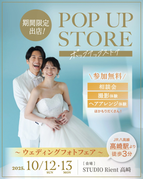 期間限定出店!!!参加無料のイベント開催〜ウェディングフォトフェア〜