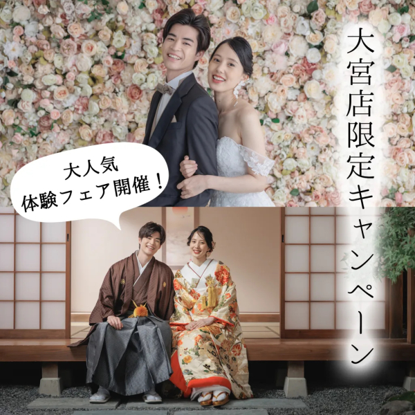 【大宮店限定開催】3万円〜最 大6万円OFF！キャンペーン！
