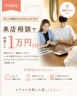 【平日がお得♪】大宮店限定!来店相談会特典